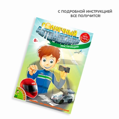 Набор для опытов Солнечный автомобиль Bondibon ВВ1143 02