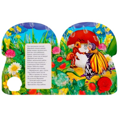 Музыкальная книга Под грибком Умка 318047 2 Музыкальная книга Под грибком Умка 318047 2