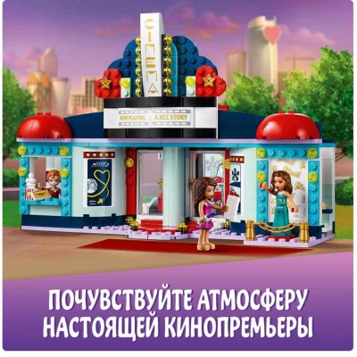 Конструктор Lego Friends Кинотеатр Хартлейк-Сити Lego 41448 3