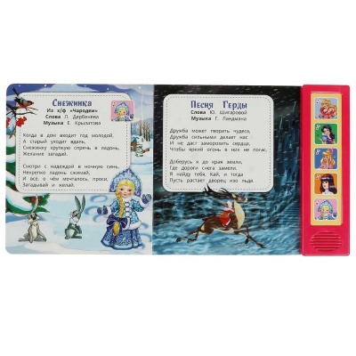 Музыкальная книга Песенки для девочек Союзмультфильм Умка формат 175 x 200мм_3