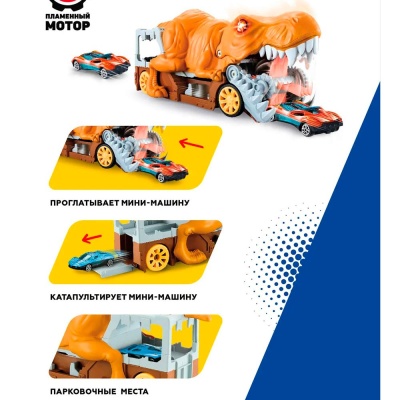 Автовоз Похититель машин проглатывает и катапультирует машины Пламенный мотор 870919 2