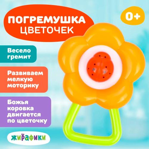 Погремушка Цветочек Жирафики 939667 фото 2