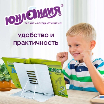 Подставка для книг Play Football Юнландия 237574