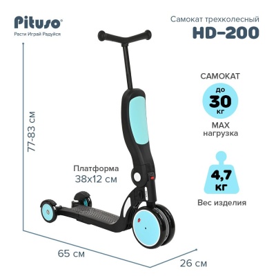 Трёхколёсный самокат Pituso HD-200-Blue голубой