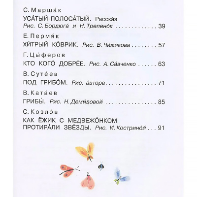 Маленькие Сказки для самостоятельного чтения АСТ 50221020 5