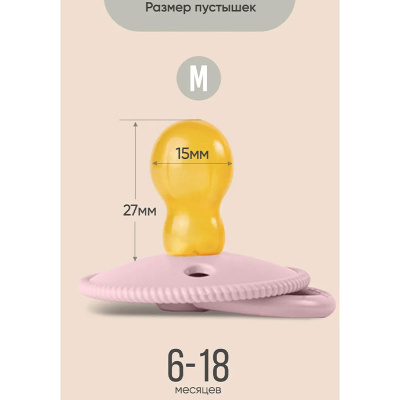 Комплект пустышек из натурального латекса Paomma PPL21214 6-18 мес 4