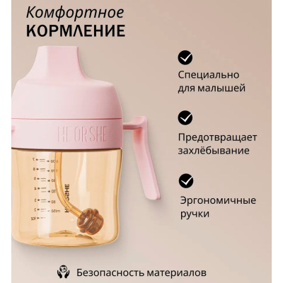 Поильник для формирования правильного прикуса 210 мл от 6 мес Heorshe HOS-02-014-S(P) 2