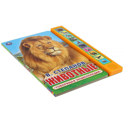 Книга интерактивная озвученная Животные Умка 9785506034964 2