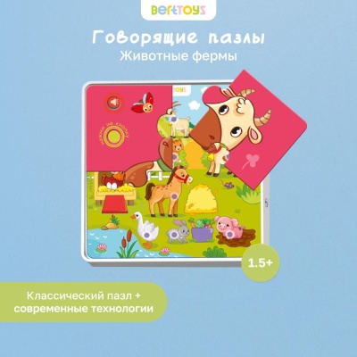 Интерактивный планшет Говорящие пазлы Животные фермы BertToys FD80 02