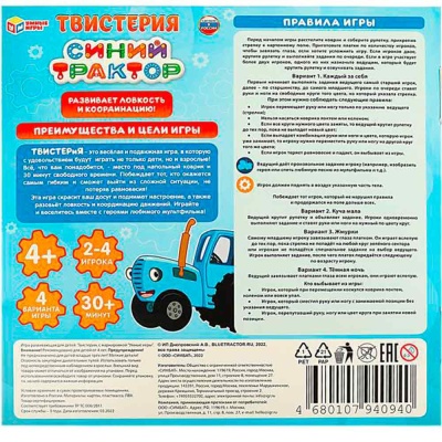 Настольная игра Твистерия Синий трактор Умка 4680107940940
