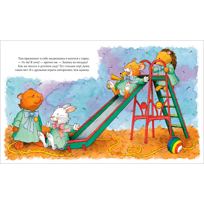 Книжка Мышонок Тим идет в детский сад Росмэн 34910 2