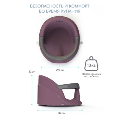 Сиденье для купания AmaroBaby Enjoy 4