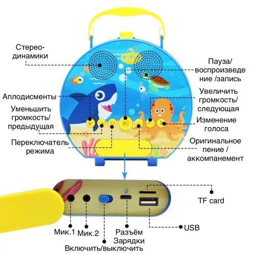 Детская караоке колонка с двумя микрофонами Акуленок Shenzhen toys QYS-308-1 фото 3