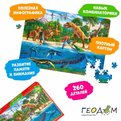 Игровой набор Подарок большой Динозавры Геодом