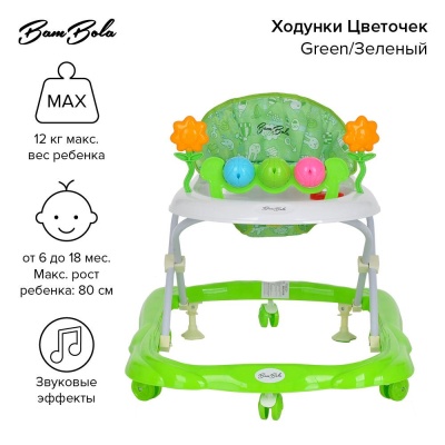 Ходунки Цветочек BamBola 603-Green Зелёный 04