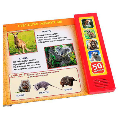 Книга интерактивная озвученная 50 голосов животных Умка 9785506028673 4
