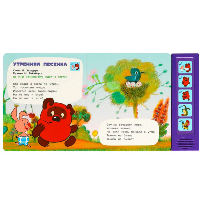 Музыкальная книга В гостях у Винни-пуха Умка 9785506085270 (32) 3