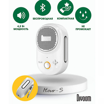 Портативная колонка Itour-S Divoom 90100058259 белая 10