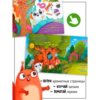 Ароматная книга Запутанная история Счастье внутри 1061-3
