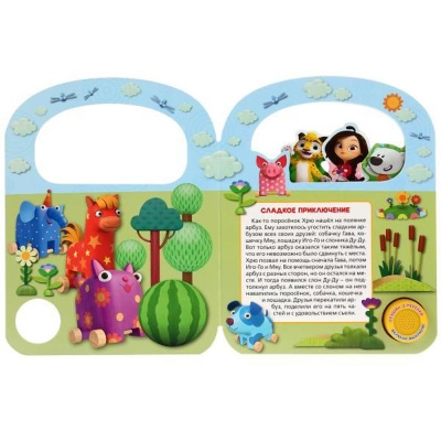 Музыкальная книжка Новые приключения Мульт Умка 9785506032120 2