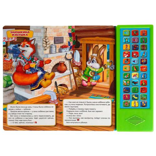 Музыкальная книга Лесные сказки Умка 317920 фото 3