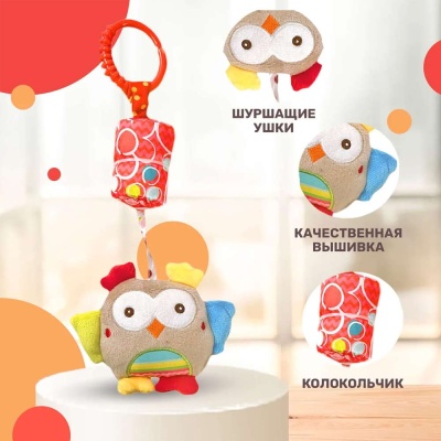 Подвесная игрушка с колокольчиком Сова Тимоша 60001206