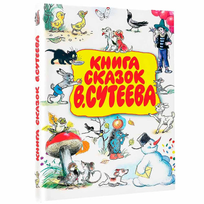 Книга Сказок Сутеева АСТ 50015157