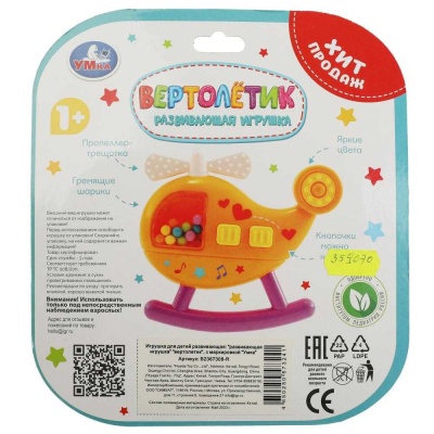 Погремушка Вертолётик Умка B2367308-R