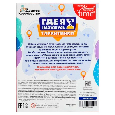 Настольная игра Актив time Тарантинки Где я нахожусь Десятое Королевство 04695