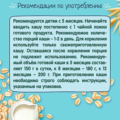 Каша молочная овсяная 200 г от 5 месяцев ФрутоНяня 91359 5