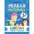 Набор книг Школа Семи Гномов Базовый курс 1+ Мозаика kids 978-5-43153-216-0 Набор книг Школа Семи Гномов Базовый курс 1+ Мозаика kids 978-5-43153-216-0