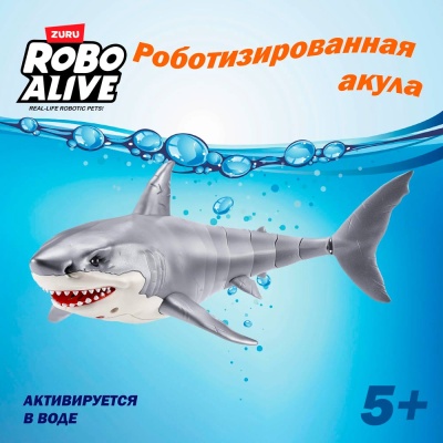 Игрушка интерактивная Белая акула S1 Robo Alive Zuru 71126 3