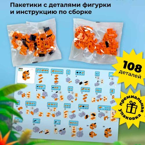 Конструктор Тигр 108 деталей Qbrix 30043 фото 2