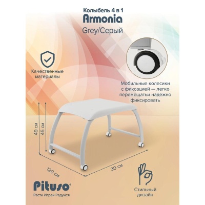 Колыбель Pituso Armonia PD-C02 серый