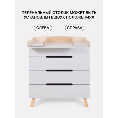 Комод пеленальный с органайзером Rant Indy Pro 800/4 Crystal Beige