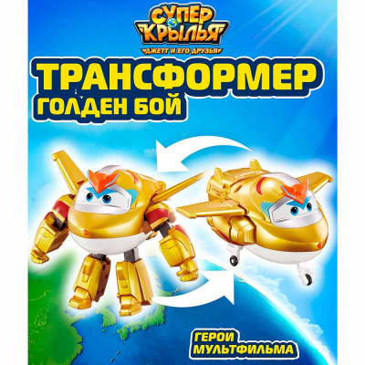 Трансформер Голден Бой 8 сезон Super Wings EU780231 2