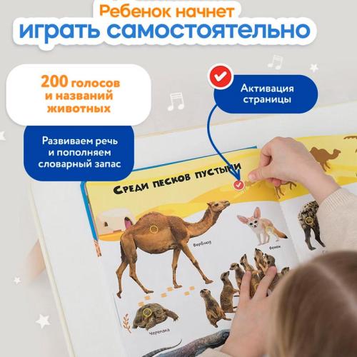 Говорящая интерактивная электронная книга Нажималка Животные BertToys FD140.01 фото 4