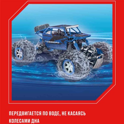 Краулер Гидроход на радиоуправлении 4WD Crossbot 870644