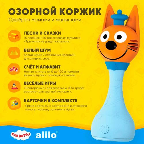 Интерактивная музыкальная игрушка Коржик Три Кота Alilo 60048 фото 3