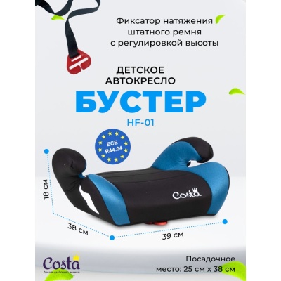 Детское автокресло-бустер Costa HF-01/2 Black/Blue 05