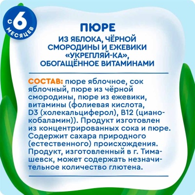 Пюре яблоко черная смородина ежевика 80 г с 6 месяцев Агуша 5