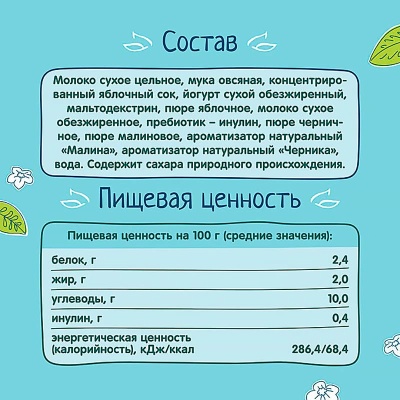 Каша жидкая йогуртная овсяная яблоко малина черника 0.2 л от 6 месяцев ФрутоНяня 78893 3