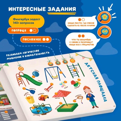 Интерактивная книга Fingerbook Всё обо всём Abumba ABU-FING-01 3