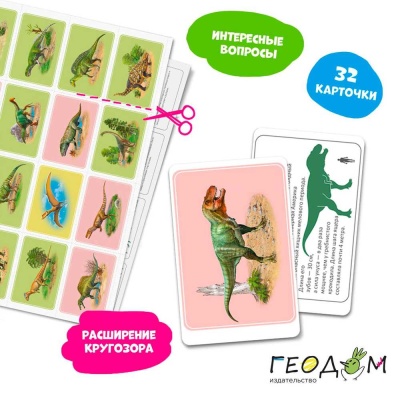 Игровой набор Подарок большой Динозавры Геодом