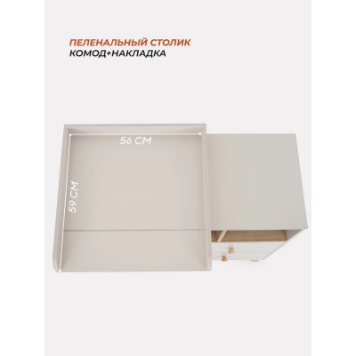 Комод пеленальный Rant Vester 1000/4 Crystal Beige