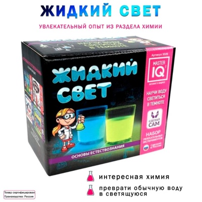 Набор для опытов Жидкий свет Master IQ X026 03