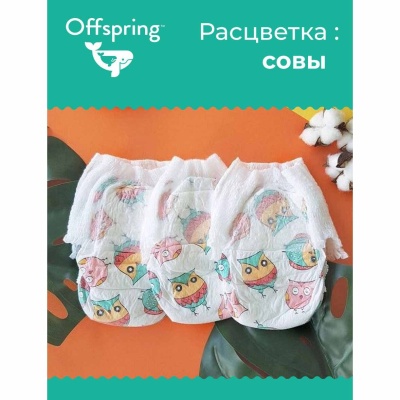 Трусики-подгузники XXL 15-23 кг Совы Offspring