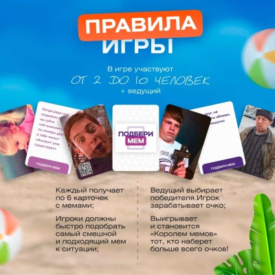 Настольная игра Подбери мем Наша игрушка 2036818500928 2