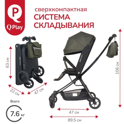 Коляска прогулочная QPlay Qbook 655169 тёмный хаки