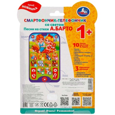 Развивающая игрушка Смартфончик-телефончик Песни на стихи Барто Умка HT881-R3 4